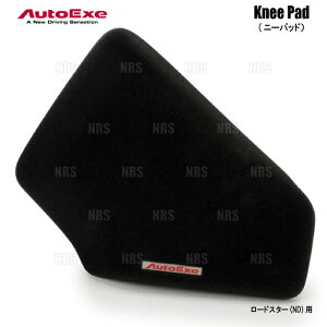 AutoExe I[gGN[ Knee Pad j[pbh (R\[) [hX^[/RF ND5RC/NDERC/ND5RE/NDERE (NDA2-V1-510