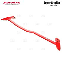 楽天市場】オートエクゼ ロアアームバー デミオdeの通販