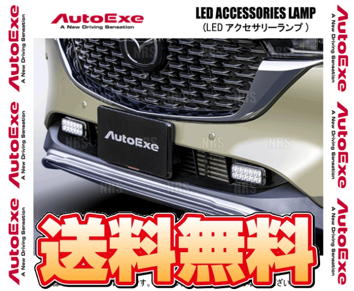 楽天市場】AutoExe オートエクゼ LEDアクセサリーランプ CX-5 KFEP