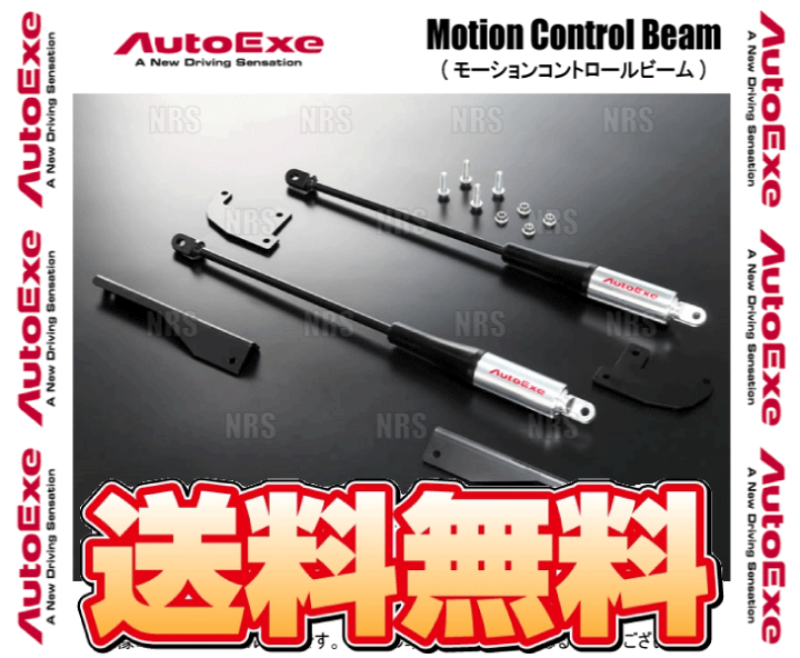 楽天市場】AutoExe オートエクゼ MCB モーションコントロールビーム