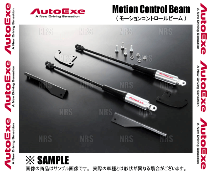 楽天市場】AutoExe オートエクゼ MCB モーションコントロールビーム 