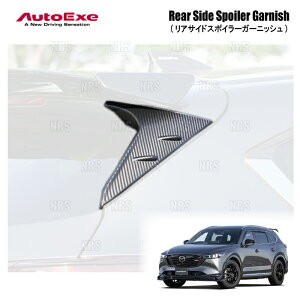 AutoExe I[gGN[ KF-06B ATChX|C[K[jbV CX-5 KFEP/KF2P/KF5P (KFA1-V4-950