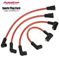 楽天市場】autoexe rx－8 プラグコードの通販 AutoExe SPORTS PLUG CORD プラグコード