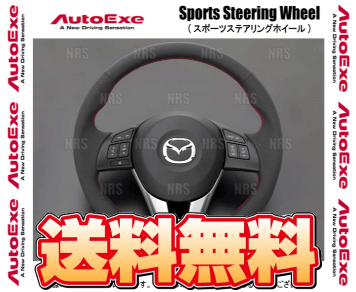 楽天市場】AutoExe オートエクゼ スポーツ ステアリングホイール