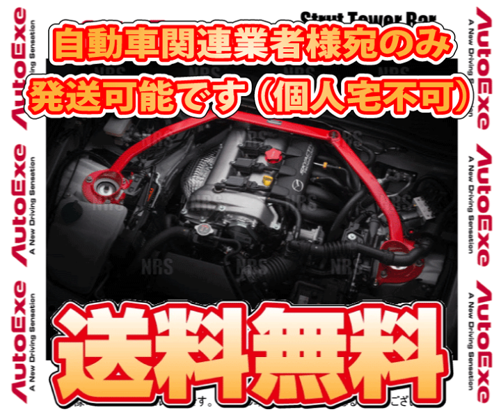 楽天市場】AutoExe オートエクゼ ストラットタワーバー (フロント 