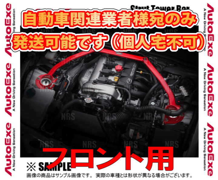 楽天市場】AutoExe オートエクゼ ストラットタワーバー (フロント