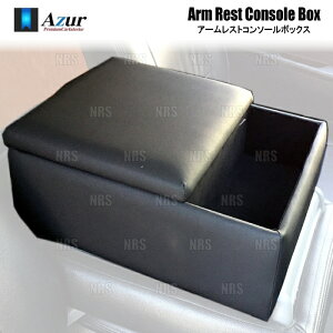 Azur アズール アームレスト コンソールボックス ハイエース バン/レジアスエース バン 200系 TRH/KDH# H16/8〜 (AZCB16