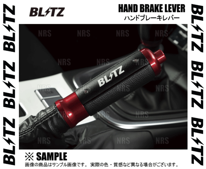 楽天市場】BLITZ ブリッツ HAND BRAKE LEVER RED ハンドブレーキレバー