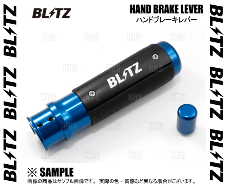 楽天市場】BLITZ ブリッツ HAND BRAKE LEVER BLUE ハンドブレーキ