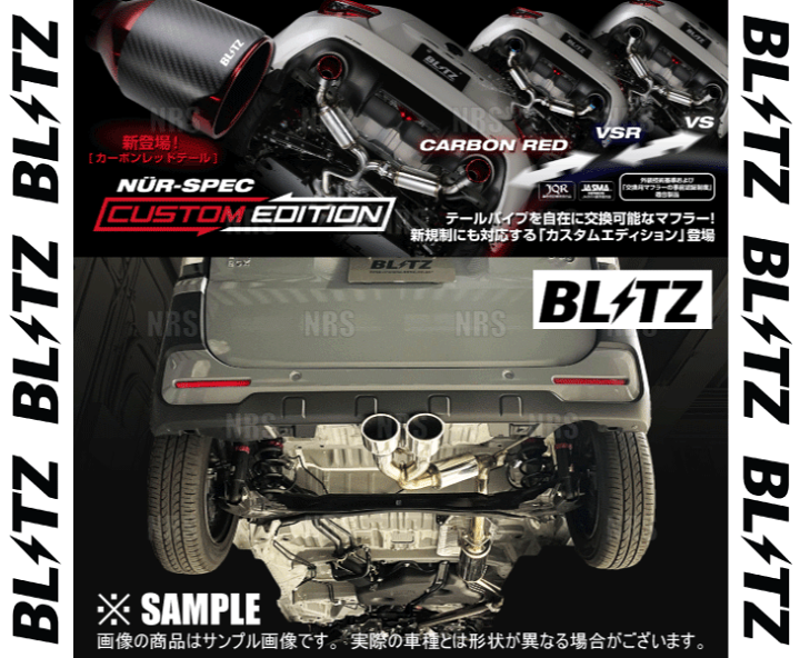 楽天市場】BLITZ ブリッツ NUR-SPEC CE (ステンレスカラー) N-BOX