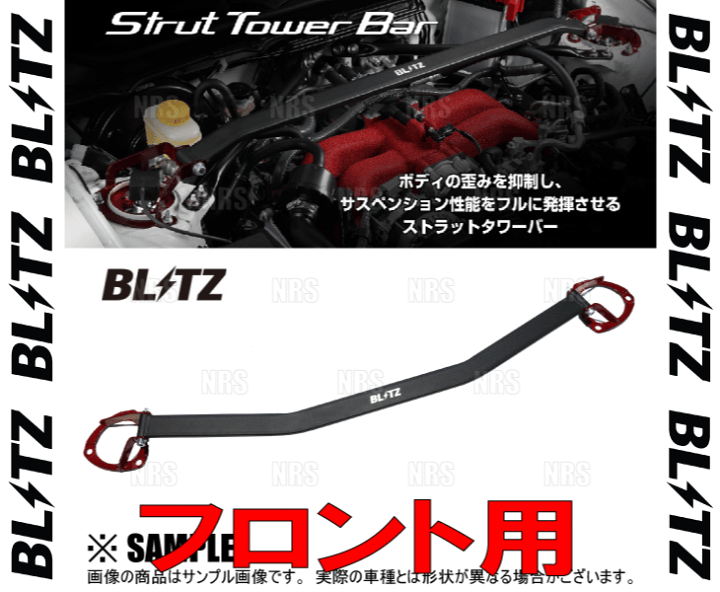 BLITZ ブリッツ ストラットタワーバー (フロント) シビック/シビック