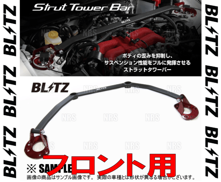 楽天市場】BLITZ ブリッツ ストラットタワーバー (フロント