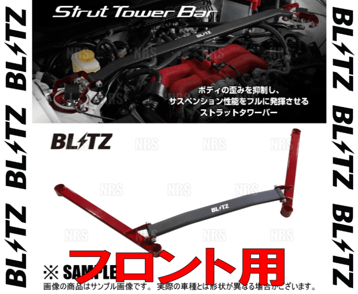 楽天市場】BLITZ ブリッツ ストラットタワーバー (フロント) GR