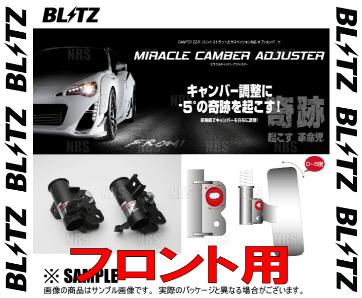 楽天市場】ブリッツ ミラクルキャンバーアジャスター 92004