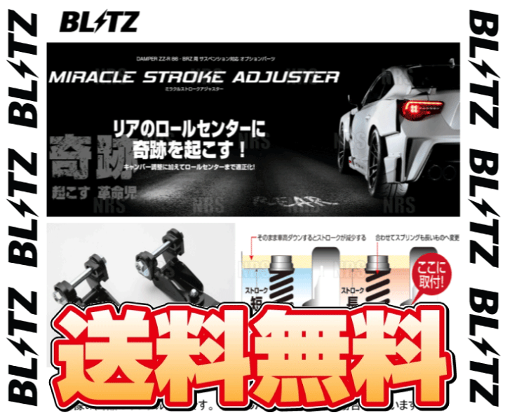 楽天市場】BLITZ ブリッツ ミラクルストロークアジャスター (リア