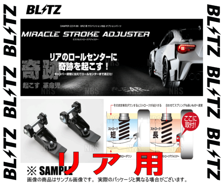 楽天市場】BLITZ ブリッツ ミラクルストロークアジャスター 楽天市場】BLITZ ブリッツ ミラクルストロークアジャスター