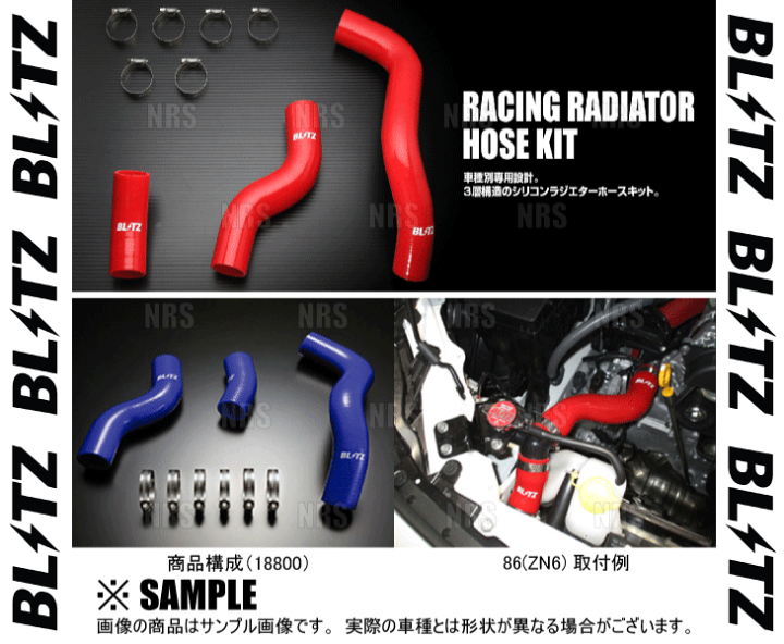 楽天市場】BLITZ ブリッツ レーシング ラジエターホースキット