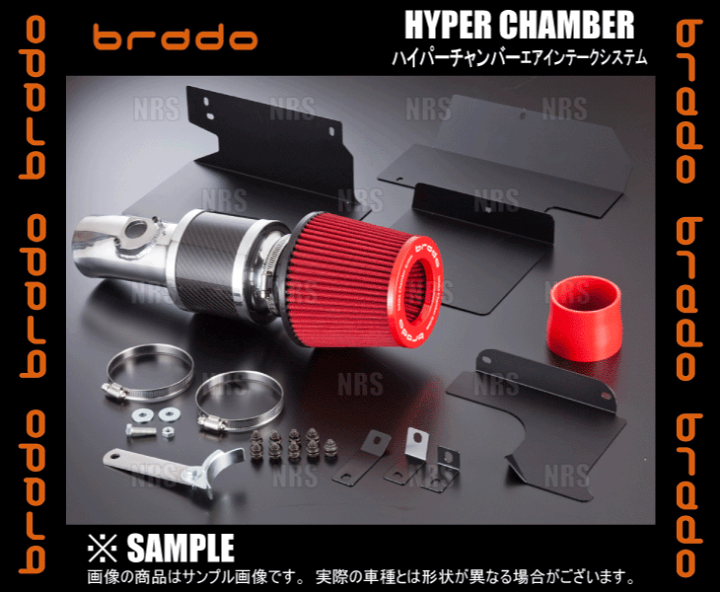 楽天市場】brado ブラード ハイパーチャンバー エアーインテーク