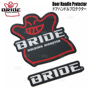 BRIDE ubh Door Handle Protector hAnhveN^[ z[fBOX^[  BRIDES e2 (HSDHP1