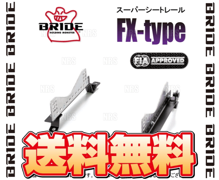 楽天市場】BRIDE ブリッド スーパーシートレール (FXタイプ/右側 楽天市場】BRIDE ブリッド スーパーシートレール (FXタイプ/右側