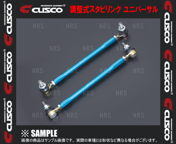 楽天市場】CUSCO クスコ 調整式スタビリンク ユニバーサルタイプ