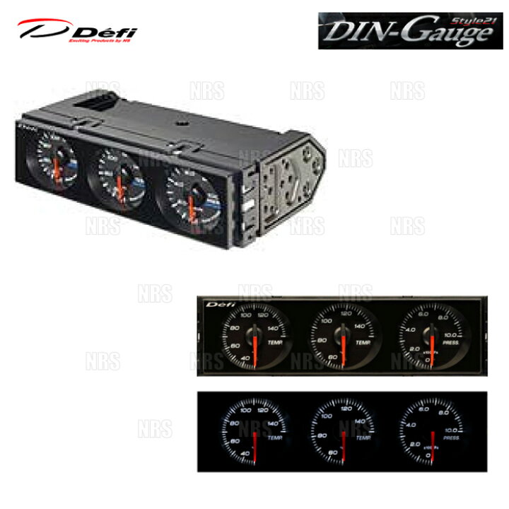楽天市場】Defi デフィ DIN-Gauge Style21 ディンゲージ スタイル21 3 