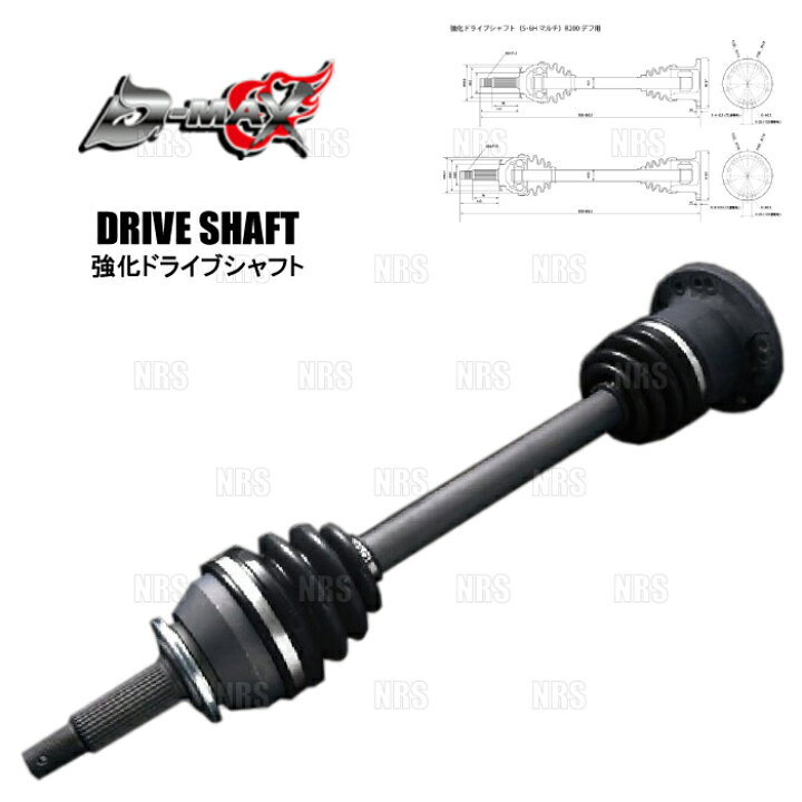楽天市場】D-MAX ディーマックス 強化ドライブシャフト (右側) 180SX 