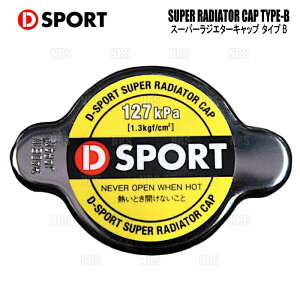 D-SPORT ディースポーツ スーパーラジエターキャップ TYPE-B (127kPa/1.3k) ハイゼット トラック S201P/S211P KF-VE (16401-C020