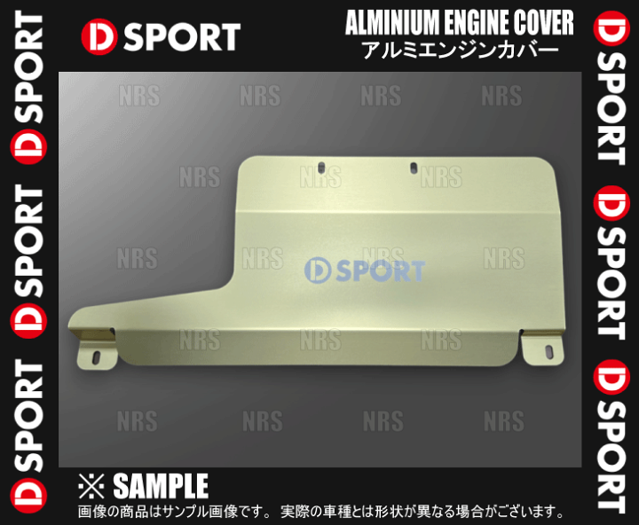 コペン L880K D-SPORTエンジンカバー Amazon | D-SPORT(ディースポーツ）コペン(L880K)用 アルミ