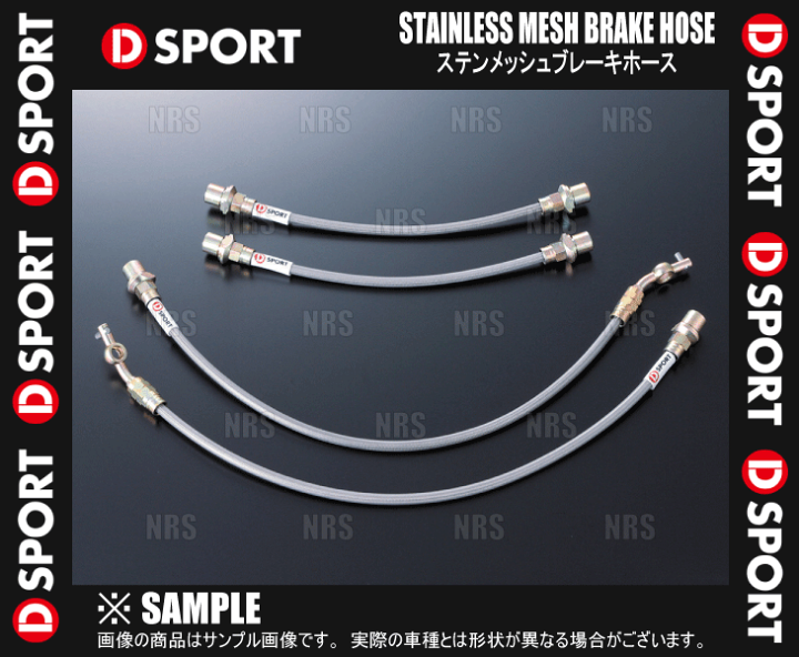 楽天市場】D-SPORT ディースポーツ ステンメッシュ ブレーキ