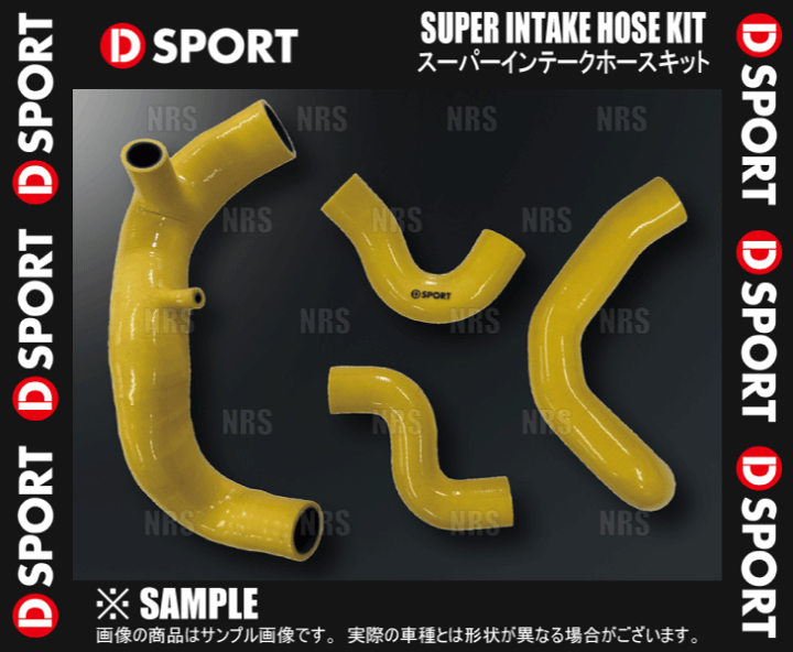 楽天市場】D-SPORT ディースポーツ スーパーインテークホースキット