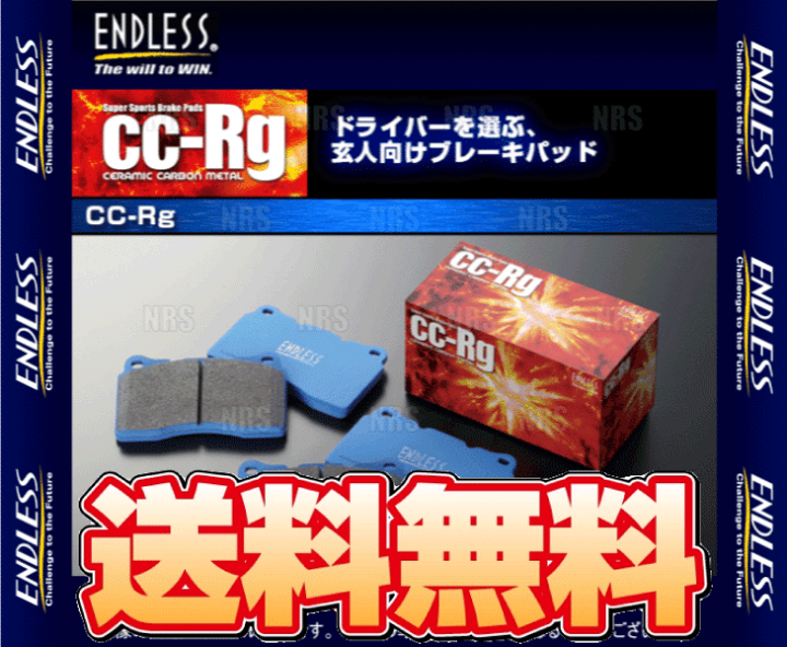楽天市場】ENDLESS エンドレス CC-Rg (フロント) ロードスター/RF
