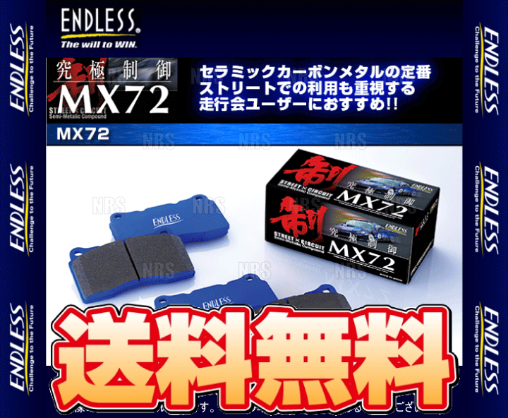 楽天市場】ENDLESS エンドレス MX72 (リア) スカイライン ハイブリッド