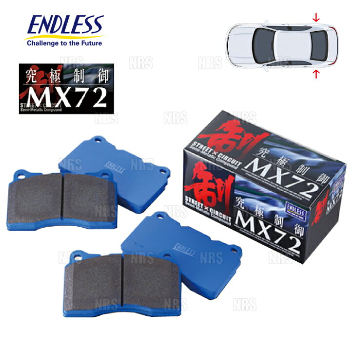 楽天市場】ENDLESS エンドレス MX72 (リア) スカイライン ハイブリッド 