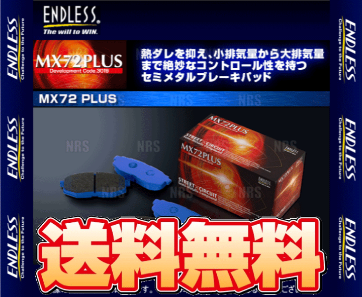 楽天市場】ENDLESS エンドレス MX72 Plus (フロント) プレリュード BF1