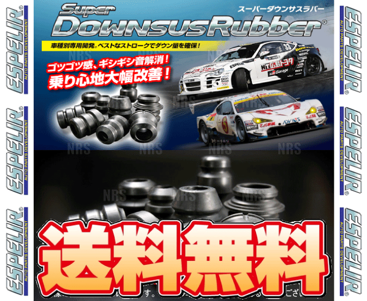 楽天市場】ESPELIR エスペリア スーパーダウンサスラバー (リア