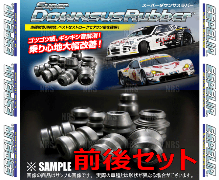 楽天市場】ESPELIR エスペリア スーパーダウンサスラバー (前後セット 楽天市場】ESPELIR エスペリア スーパーダウンサスラバー (前後セット