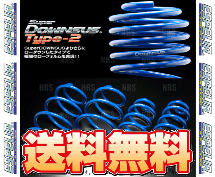 楽天市場】ESPELIR エスペリア スーパーダウンサス Type-2 (リア 