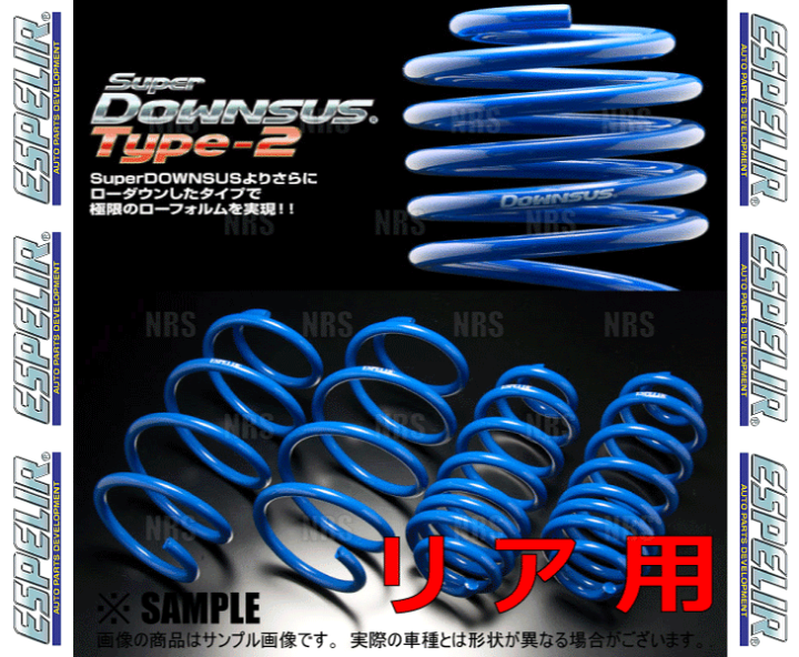 楽天市場】ESPELIR エスペリア スーパーダウンサス Type-2 (リア 