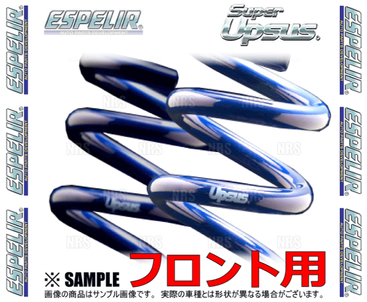 楽天市場】ESPELIR エスペリア スーパーアップサス (フロント