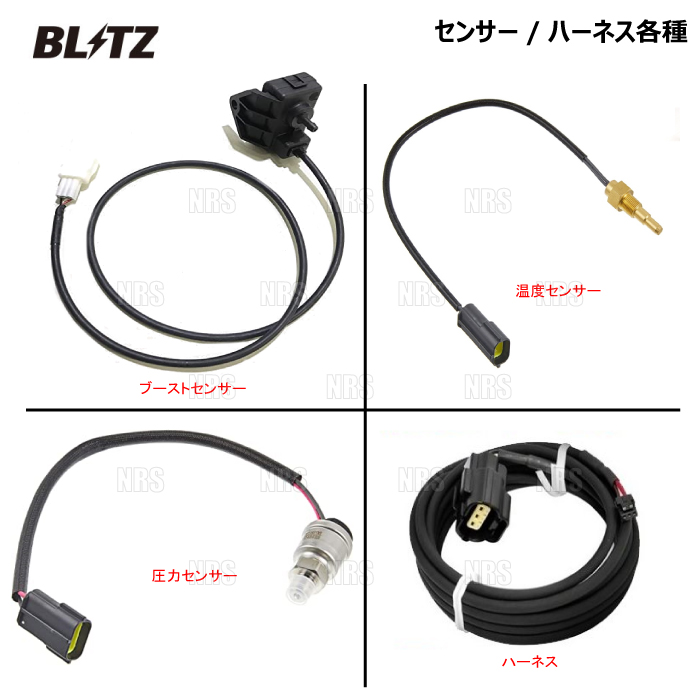 BLITZ ブリッツ ブーストセンサーセット 19240 BS-01 2021新商品 高品質