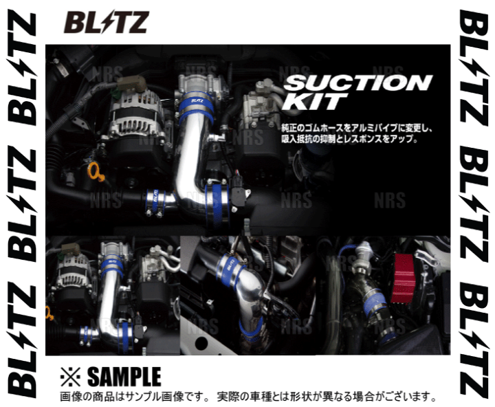 BLITZ ブリッツ サクションキット （サクションパイプ） (ブルー)　スイフトスポーツ　ZC33S　K14C　17/9〜　MT (55708 |  エービーエムストア