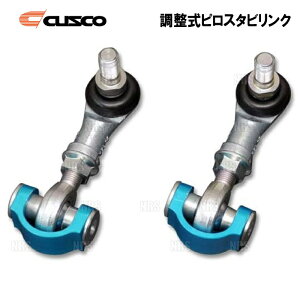 CUSCO クスコ 調整式ピロスタビリンク (リヤ/左右セット) マークX GRX130/GRX133 2009/10〜 FR (927-317-A