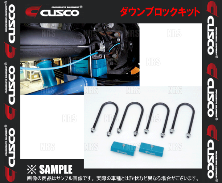 楽天市場】CUSCO クスコ ダウンブロックキット (2インチ) レジアス 