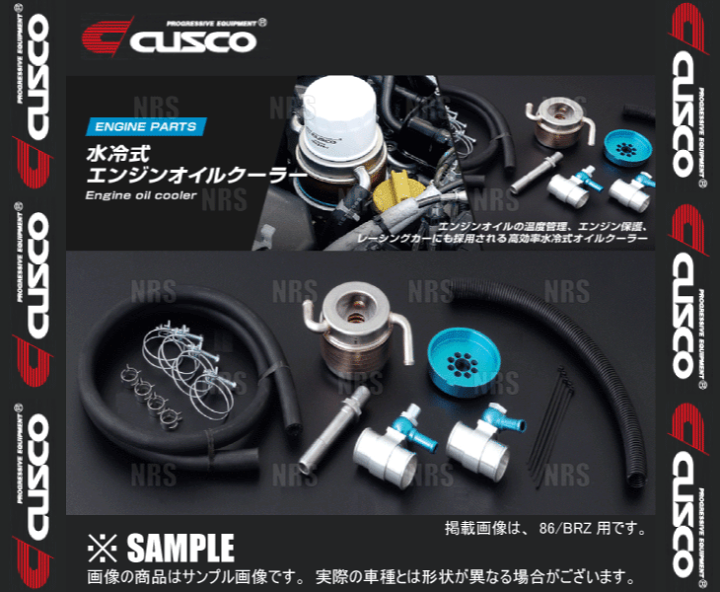 楽天市場】CUSCO クスコ 水冷式エンジンオイルクーラー BRZ ZC6 FA20 ...
