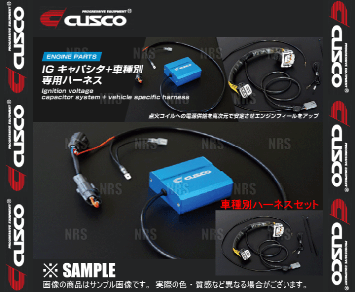 楽天市場】CUSCO クスコ IGキャパシタ &ハーネス セット ハイエース ...