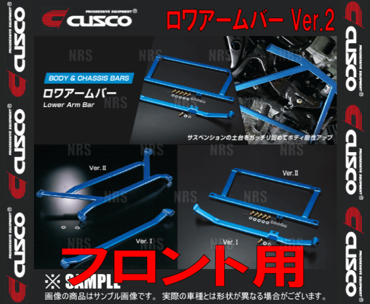 楽天市場】CUSCO クスコ ロワアームバー Ver.2 (フロント) ランサー 