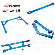 CUSCO クスコ ロワアームバー Ver.2 (フロント)　MR-S　ZZW30　1999/10〜2002/8　2WD (157-477-A