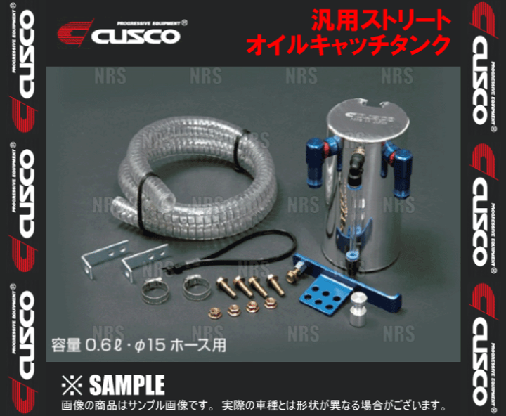 CUSCO/クスコ】 汎用ストリート・オイルキャッチタンク 容量0.3L φ15