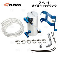CUSCO クスコ ストリートオイルキャッチタンク　GRカローラ　GZEA14H　2022/12〜 (1H1-009-A